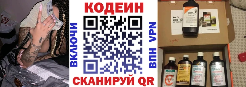 Codein напиток Lean (лин) Плавск